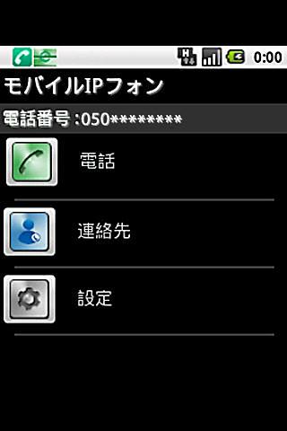 モバイルIPフォン截图2