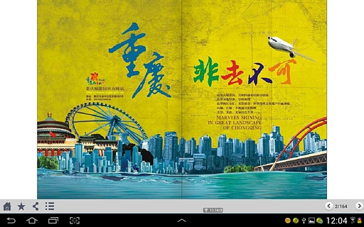 重庆旅游HD截图3