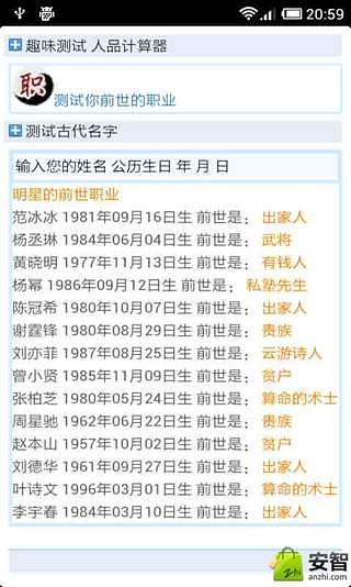 姓名测试算命截图3