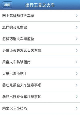 安全出行指南截图2