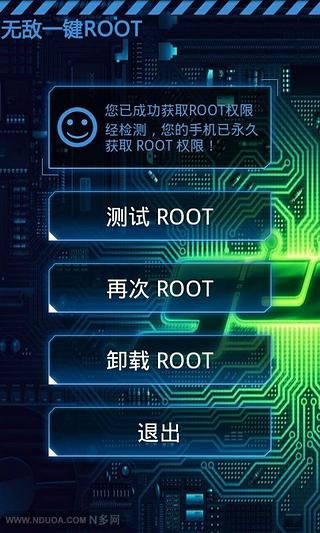 安全ROOT截图1