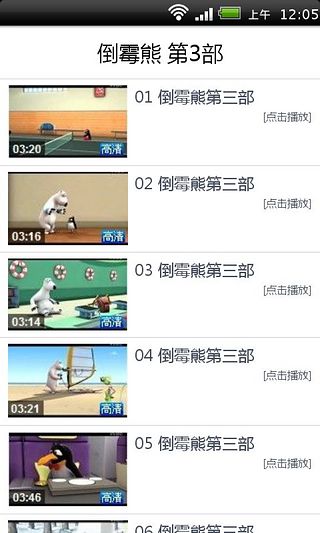 倒霉熊 第3部截图1