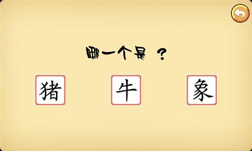 宝宝学字动物篇截图3