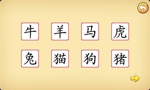 宝宝学字动物篇截图4