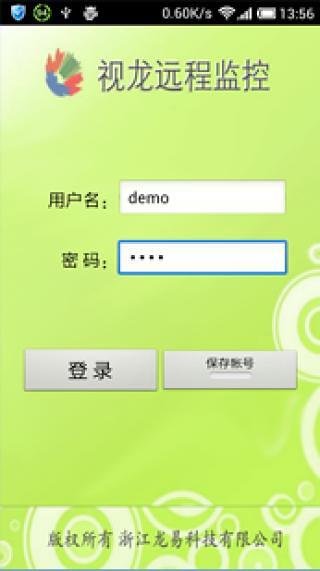 视龙远程监控截图3