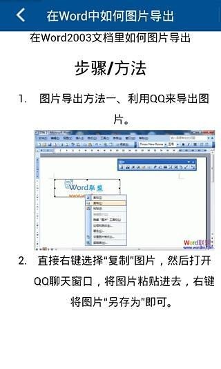 Word技巧必备截图1