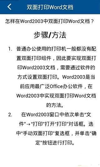 Word技巧必备截图3