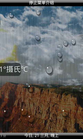 动画天气 Animated Weather Pro截图1