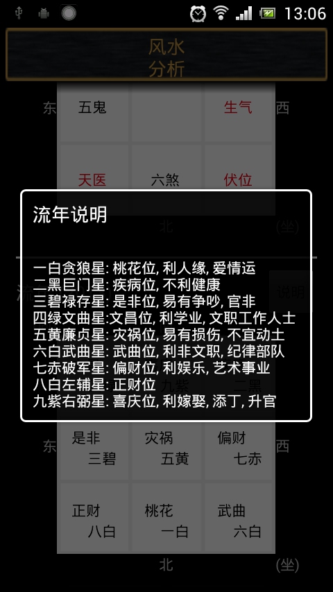 风水罗盘大师截图3