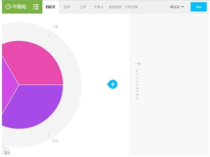 平衡轮截图2