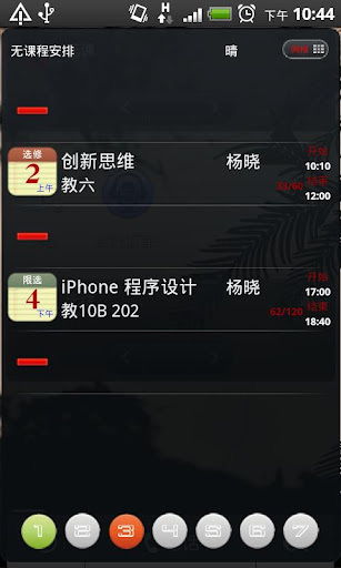 课表截图2