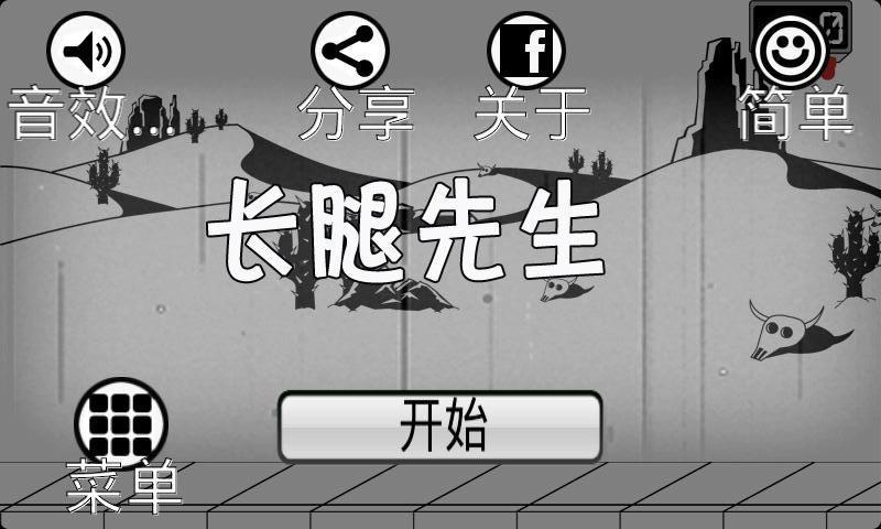 长腿先生中文版截图1