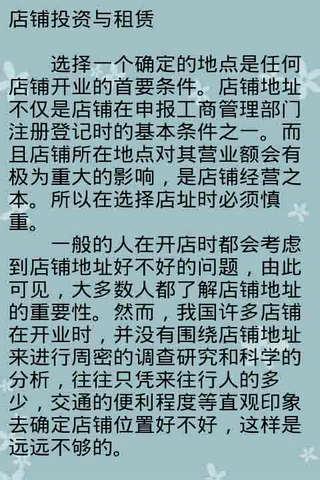 开店赚钱秘诀截图3