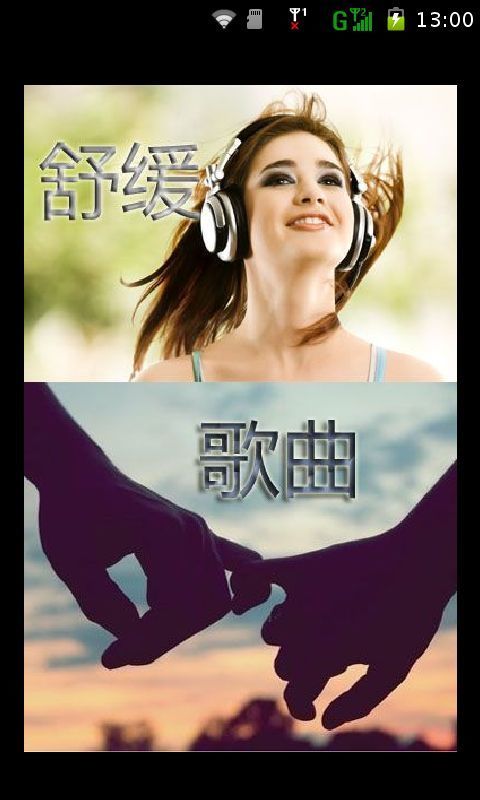 适合入眠抒情歌曲大全截图1