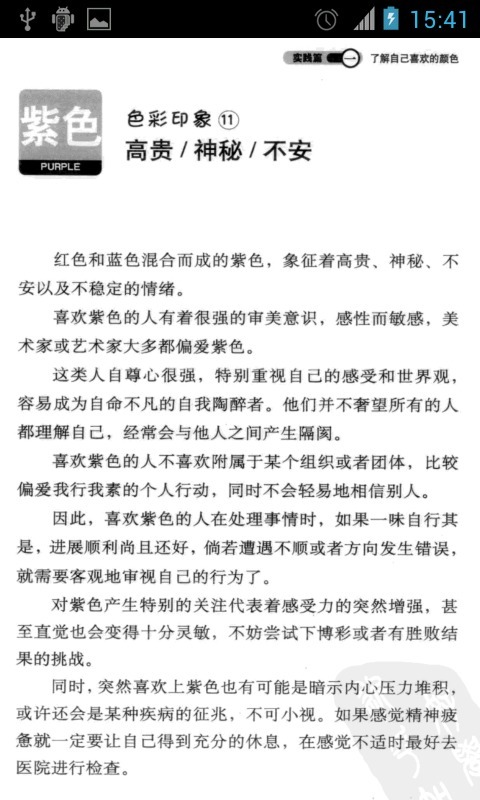 我是色彩心理学书截图3