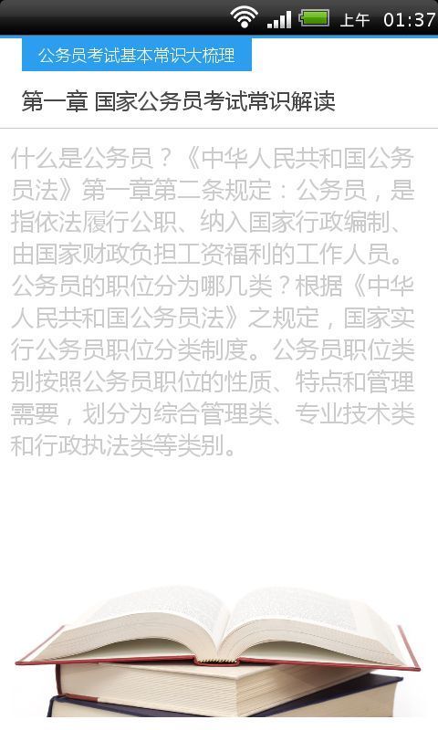 公务员考试基本常识大梳理截图3