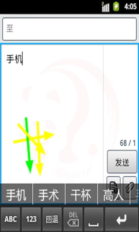 汉谷移动输入法截图1