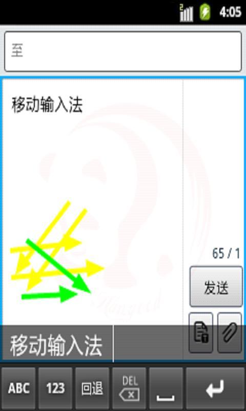 汉谷移动输入法截图3