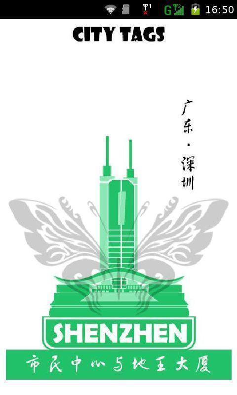 中国著名城市的标志性建筑截图4