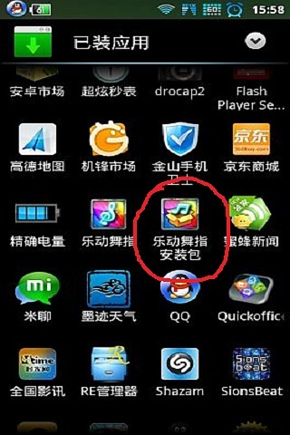 乐动舞指安装包截图1