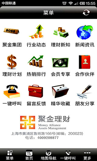 聚金理财截图2