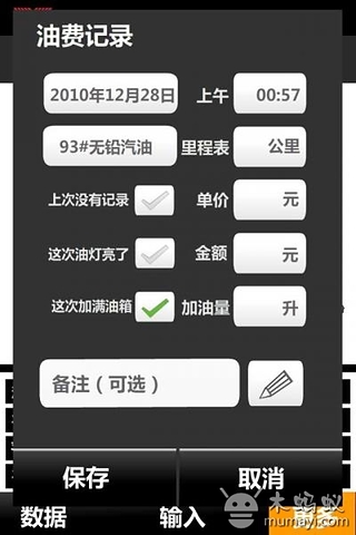 油耗记录仪截图4