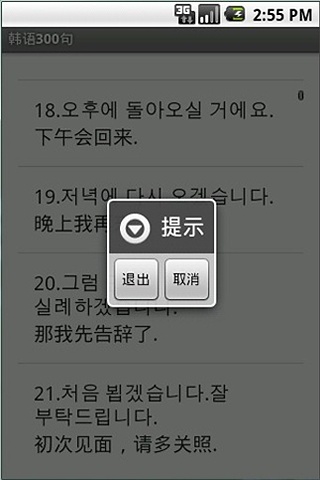 韩语300句截图1