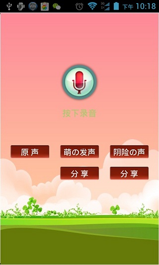 电话变声达人截图2