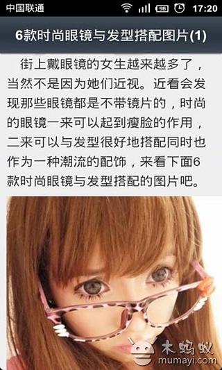 眼镜女生发型装扮截图2