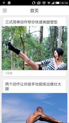 口袋健身教练截图5