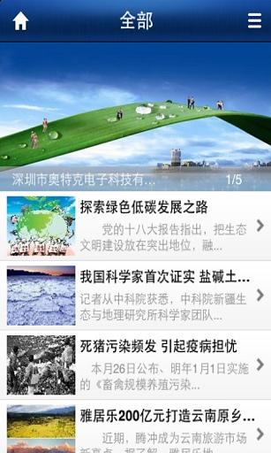 中国环境客户端截图3