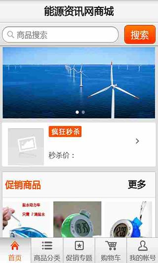 能源资讯网商城截图1