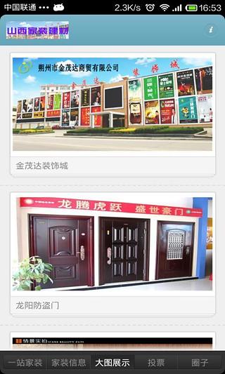 山西家装建材截图2