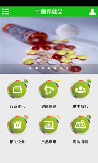 中国保健品截图4