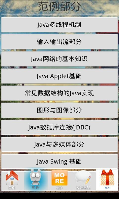 Java宝库截图1