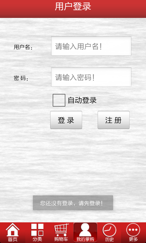 掌购商城截图1