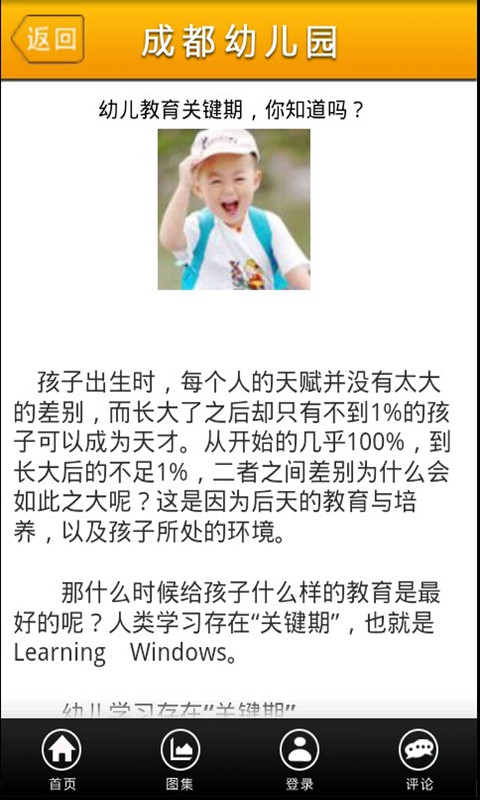 成都幼儿园截图4