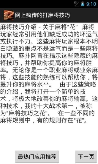 网上疯传的打麻将技巧截图3