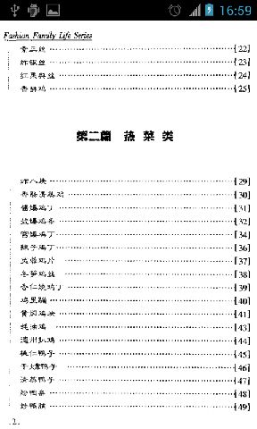 美食厨艺要诀截图2