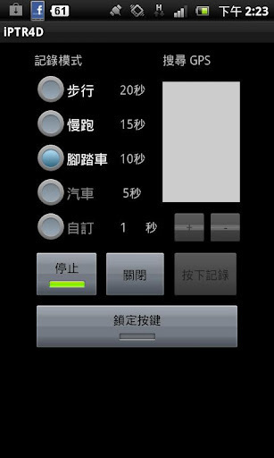 个人行踪记录器 (iPTR4D)截图1