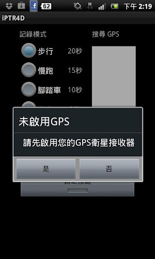 个人行踪记录器 (iPTR4D)截图2