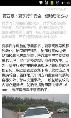 汽车夏季防爆胎技巧截图4