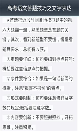 高考语文解题技巧截图3