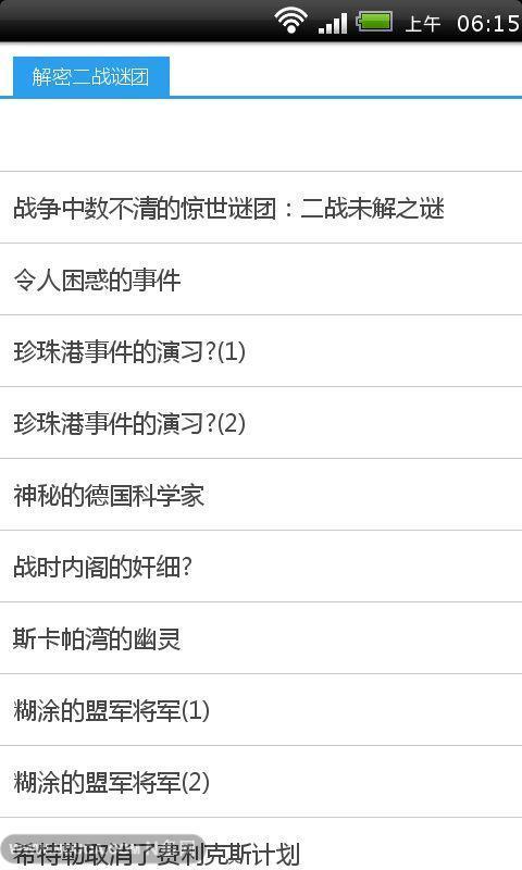 解密二战谜团截图2