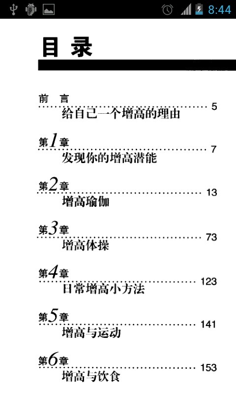 增高有方法截图4