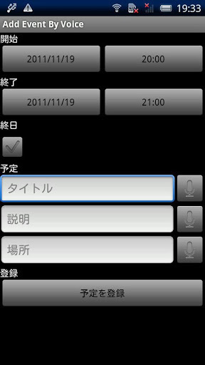 Add Event By Voice截图2