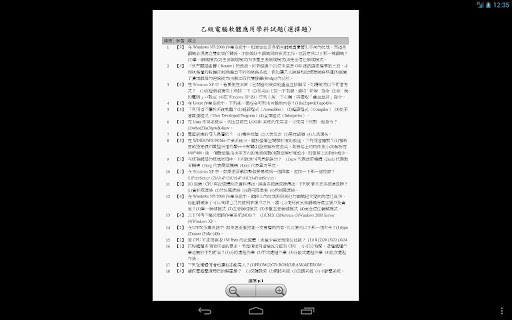 乙級軟應截图2