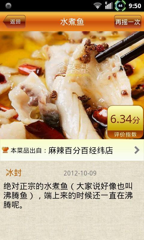 食客帮截图2