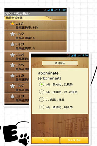 GRE英语词汇红宝复习助手截图1