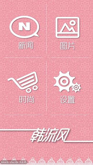 韩流风 hanliufeng截图2